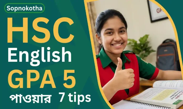 HSC English-এ GPA 5 পাওয়ার উপায়